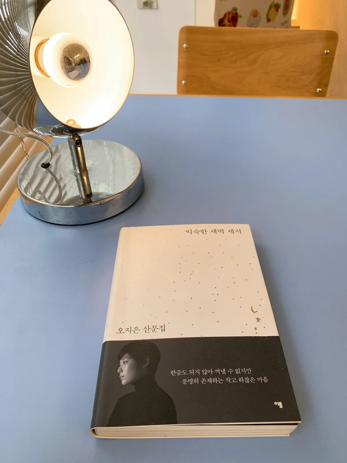 파란-테이블-위-익숙한-새벽-세시-책