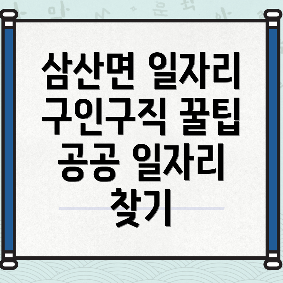 해남군 공공일자리