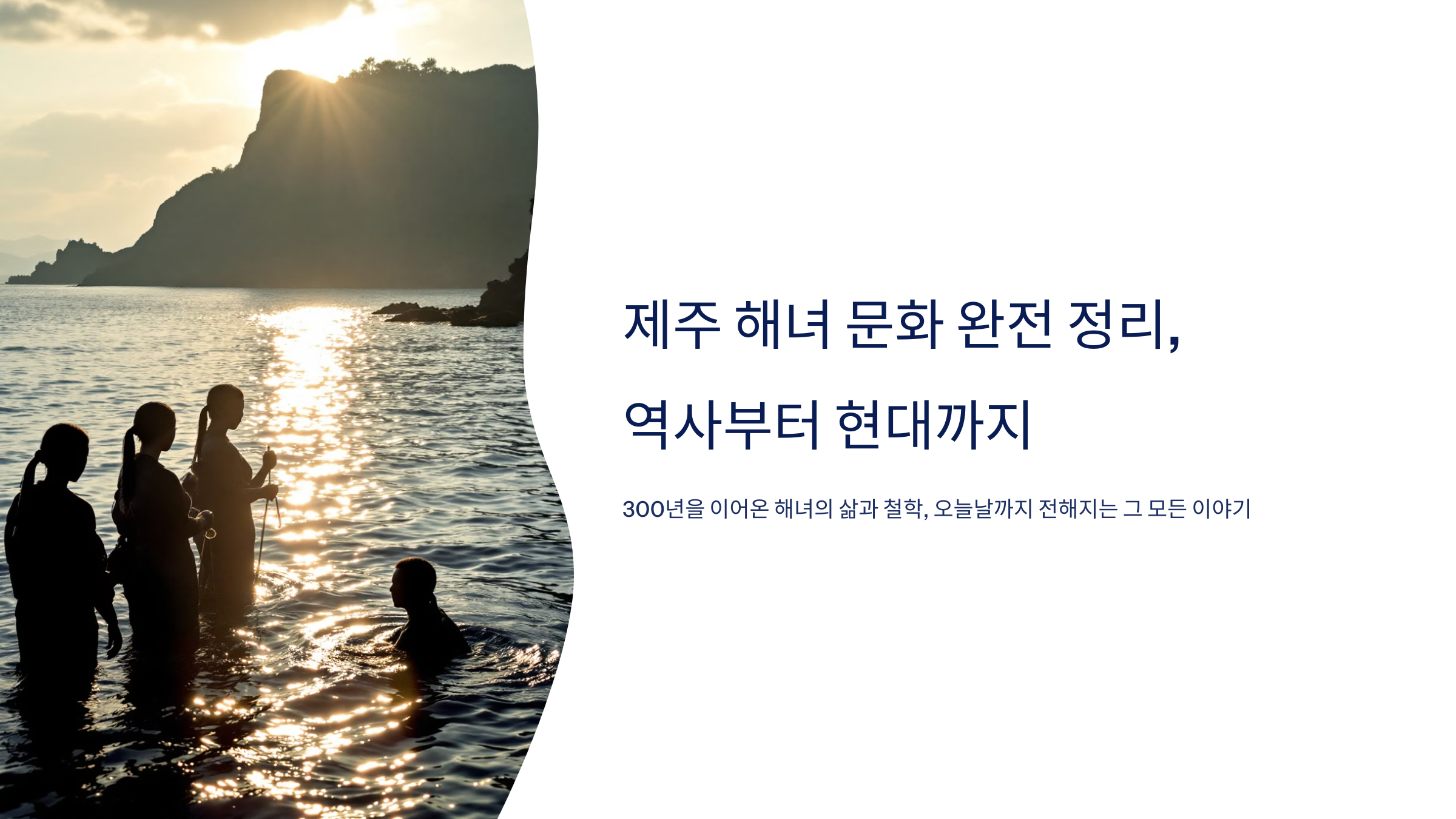 제주 해녀 사진입니다.