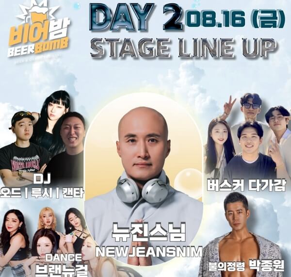 2024 부산비어밤 해운대 축제 라인업 2일차