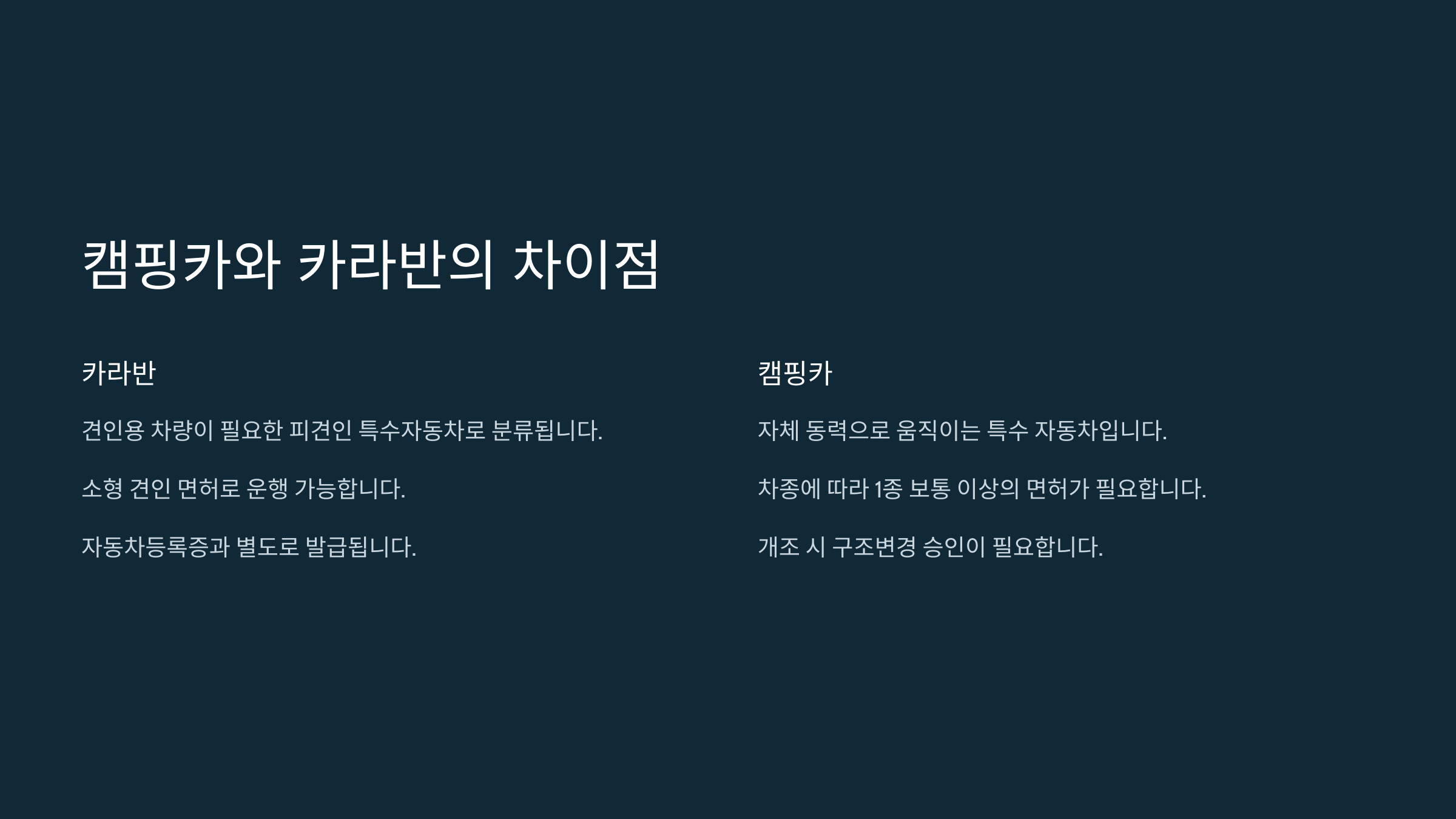 카라반 캠핑카 차이점