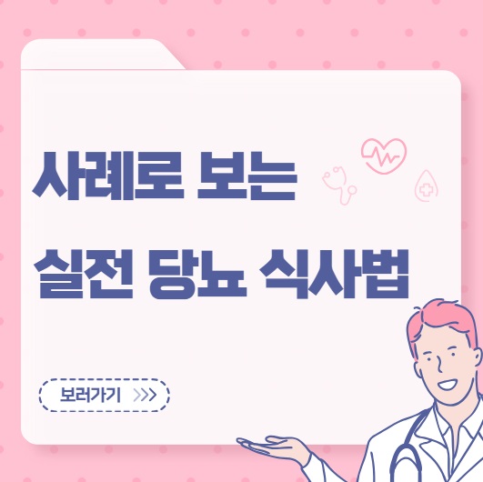 실전 당뇨 식단법