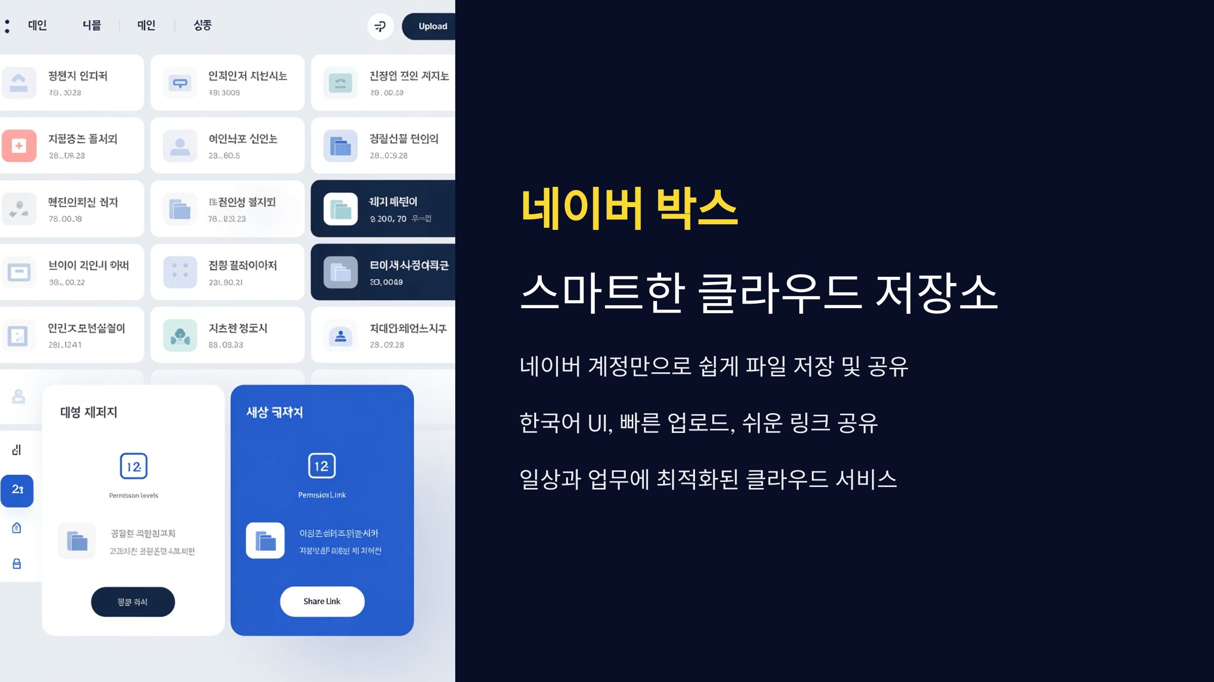 네이버 박스 완벽 사용법 정리!