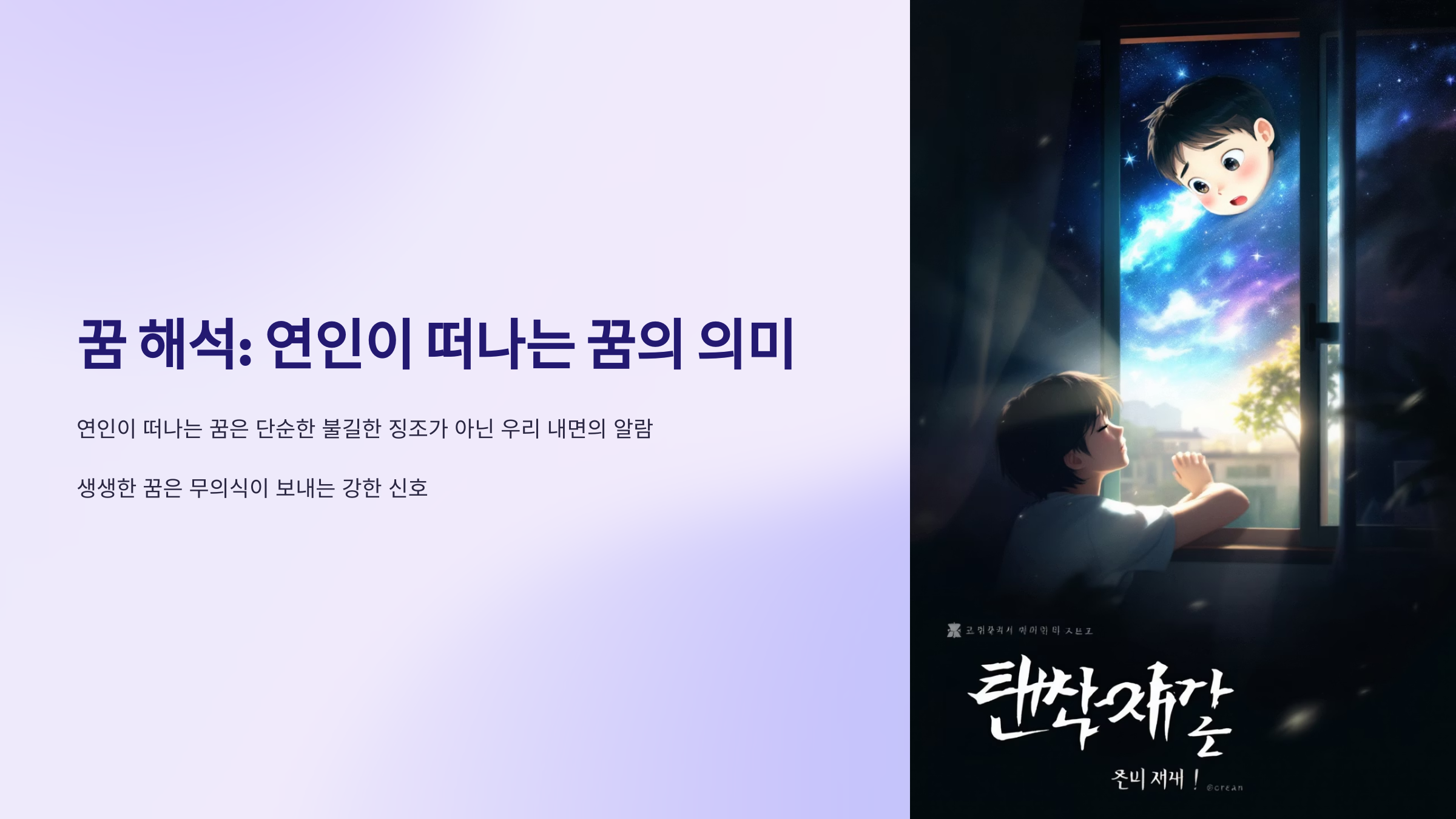 꿈 해석: 연인이 떠나는 꿈의 의미