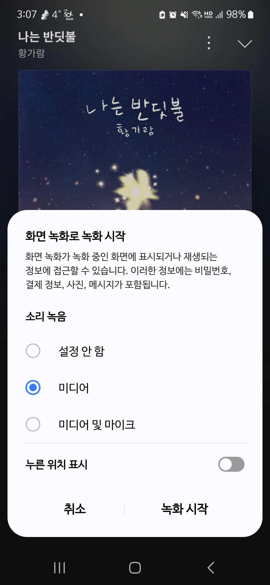 갤럭시 벨소리 바꾸기