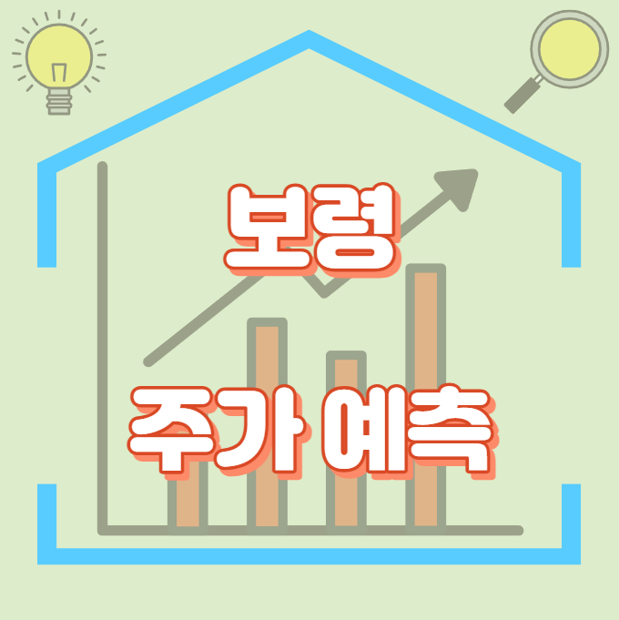 보령_썸네일