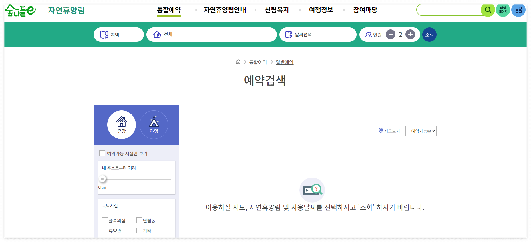 숲나들e-국립자연휴양림-성수기-추첨