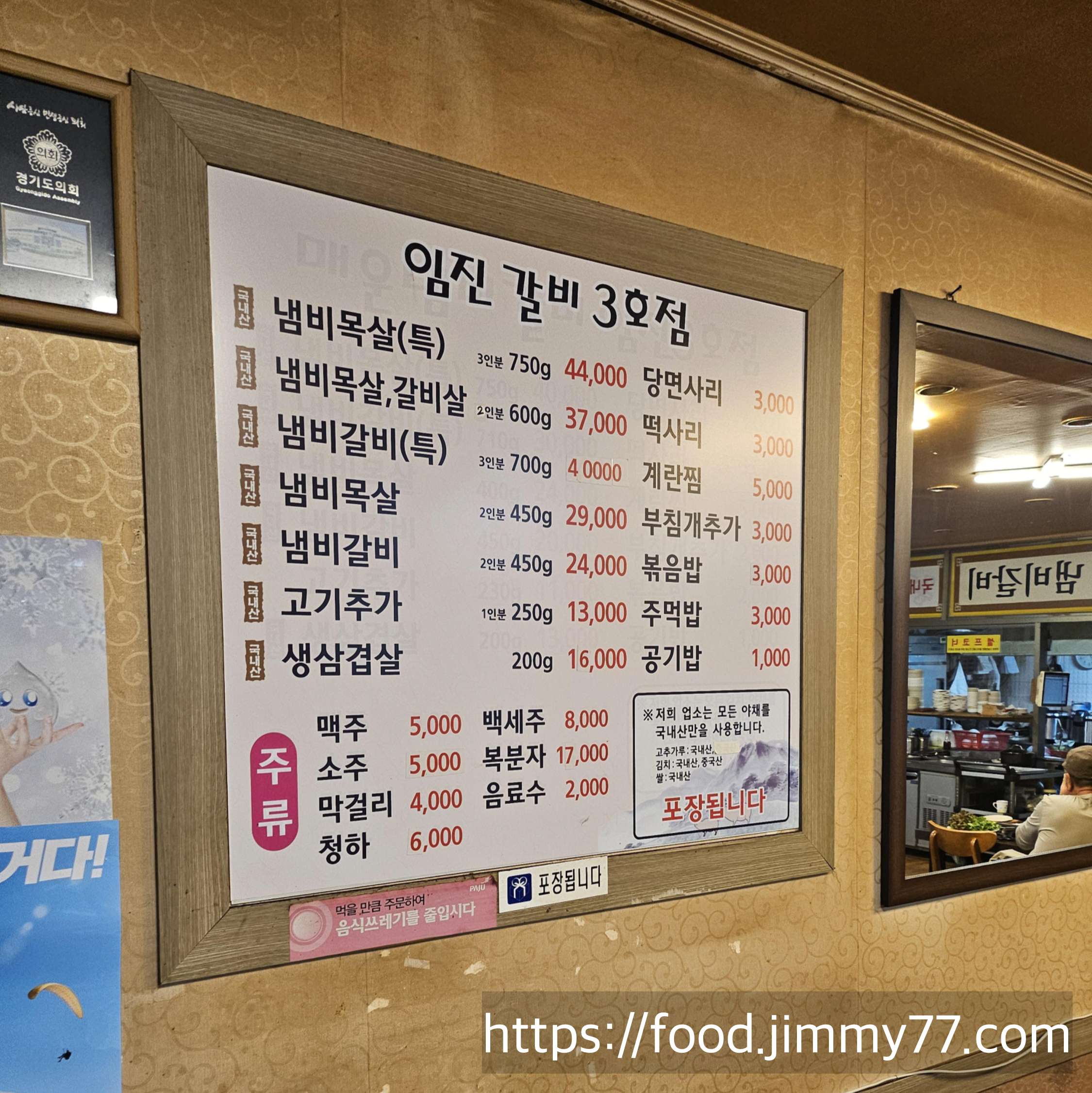 금촌 임진갈비3호점