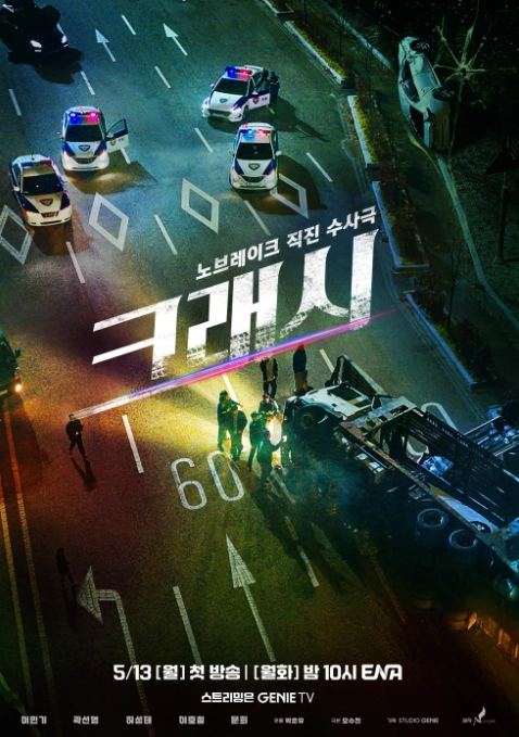 [크래시] 기본 정보