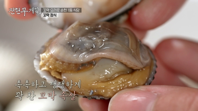 꼬막찜