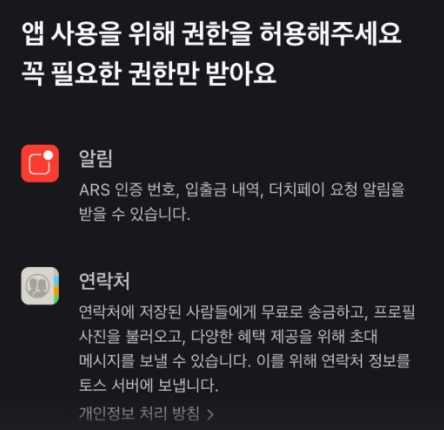 앱 사용권한 허용