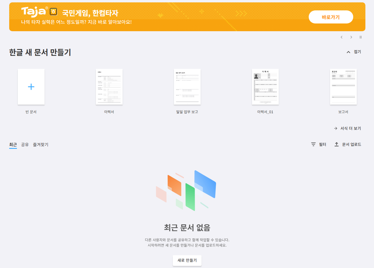 한글 2020 무료설치 방법 정리