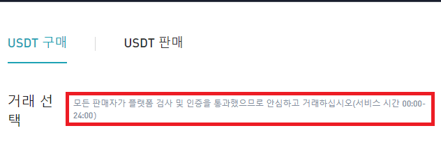 P2P 거래 안내사항