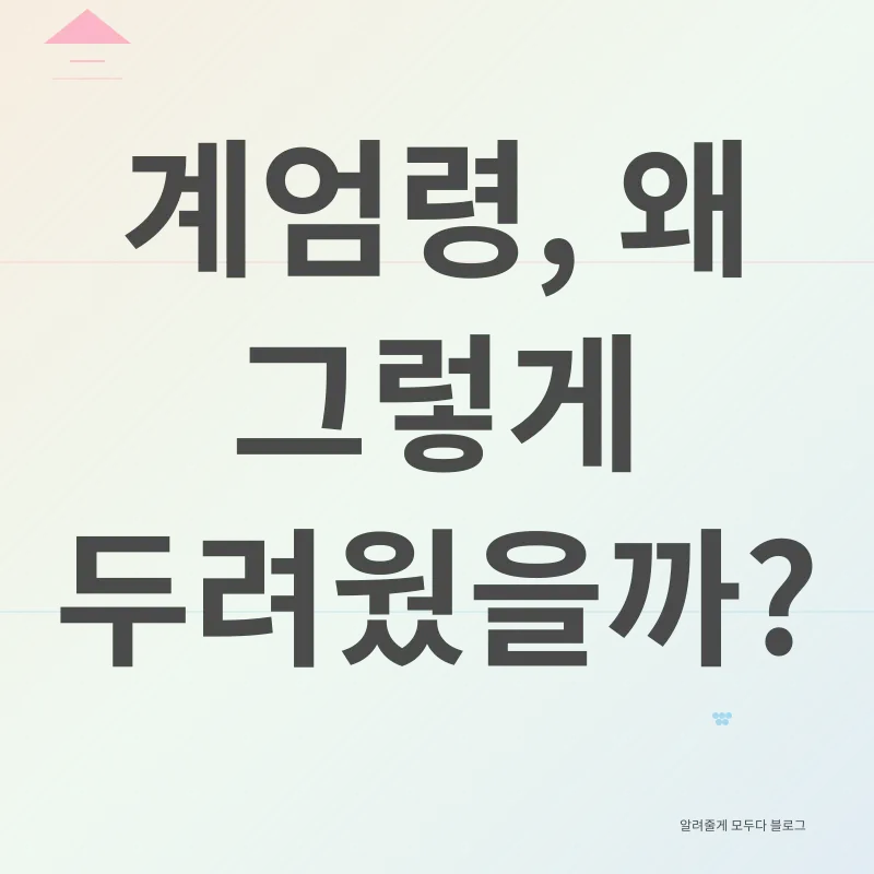 계엄령_1