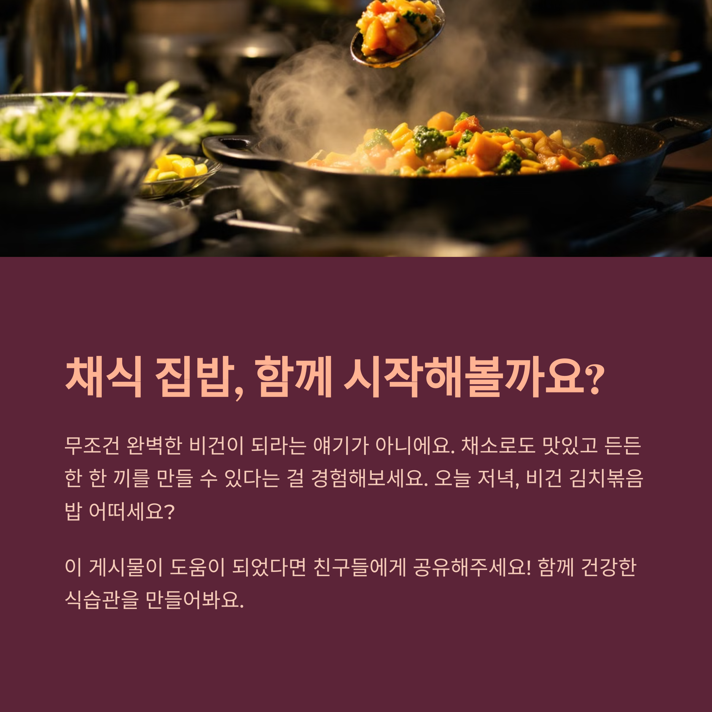 채식 집바 함께 시작해볼까요