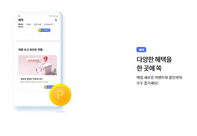 신한SOL페이의 다양한 혜택