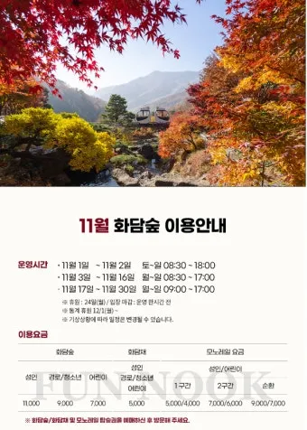 화담숲 예약하기 화담채 예약으로 절차정리_18