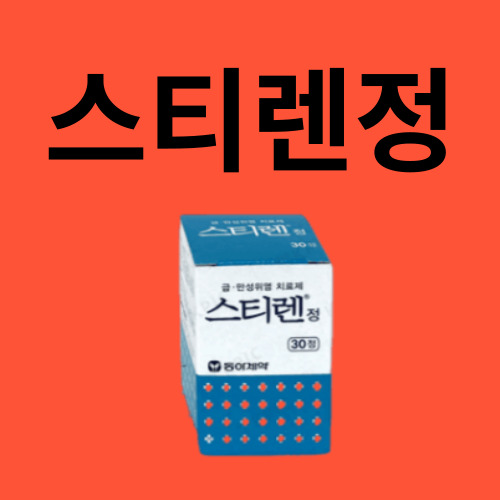 스티렌정