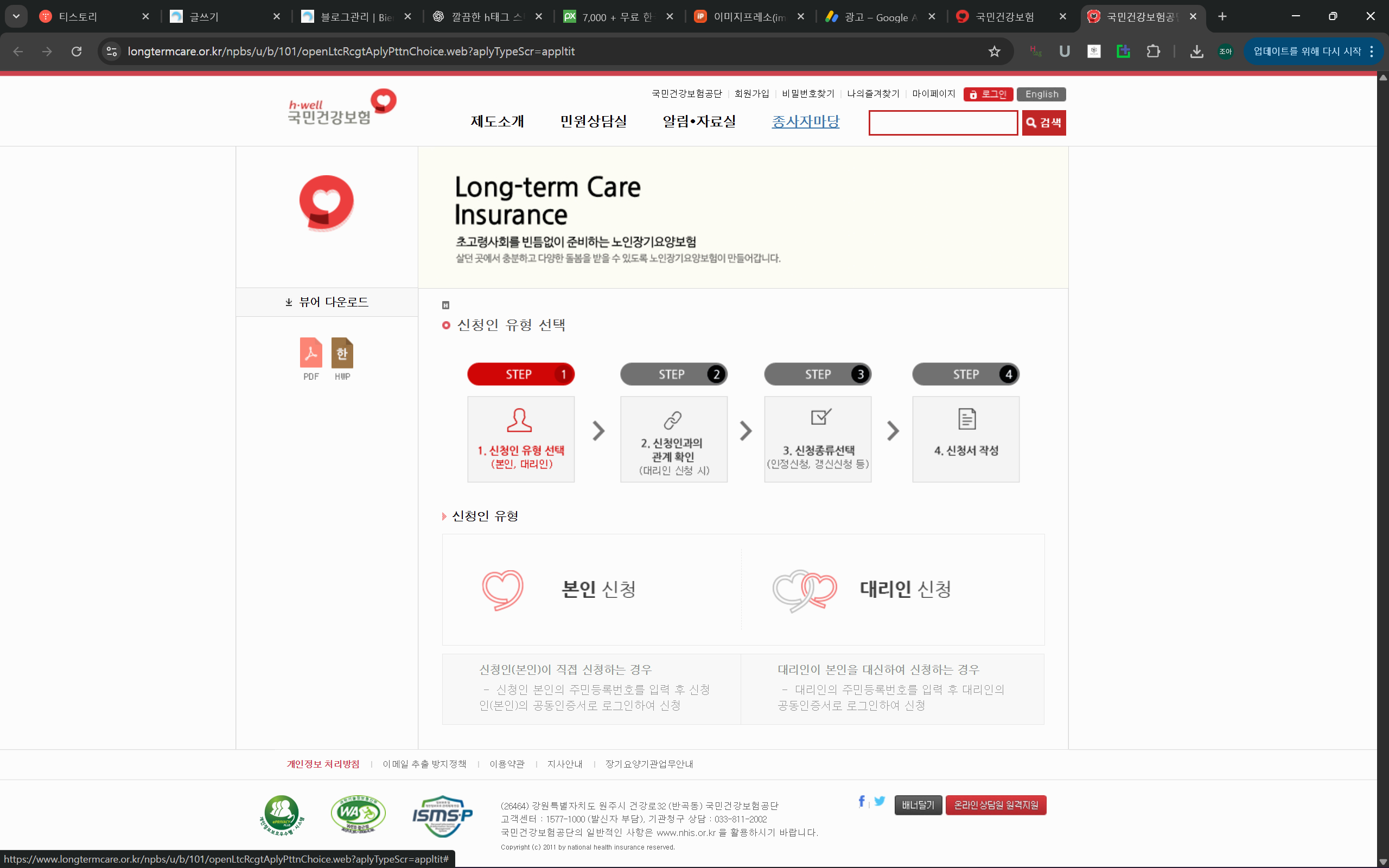 장기요양보험 신청하기(2025)
