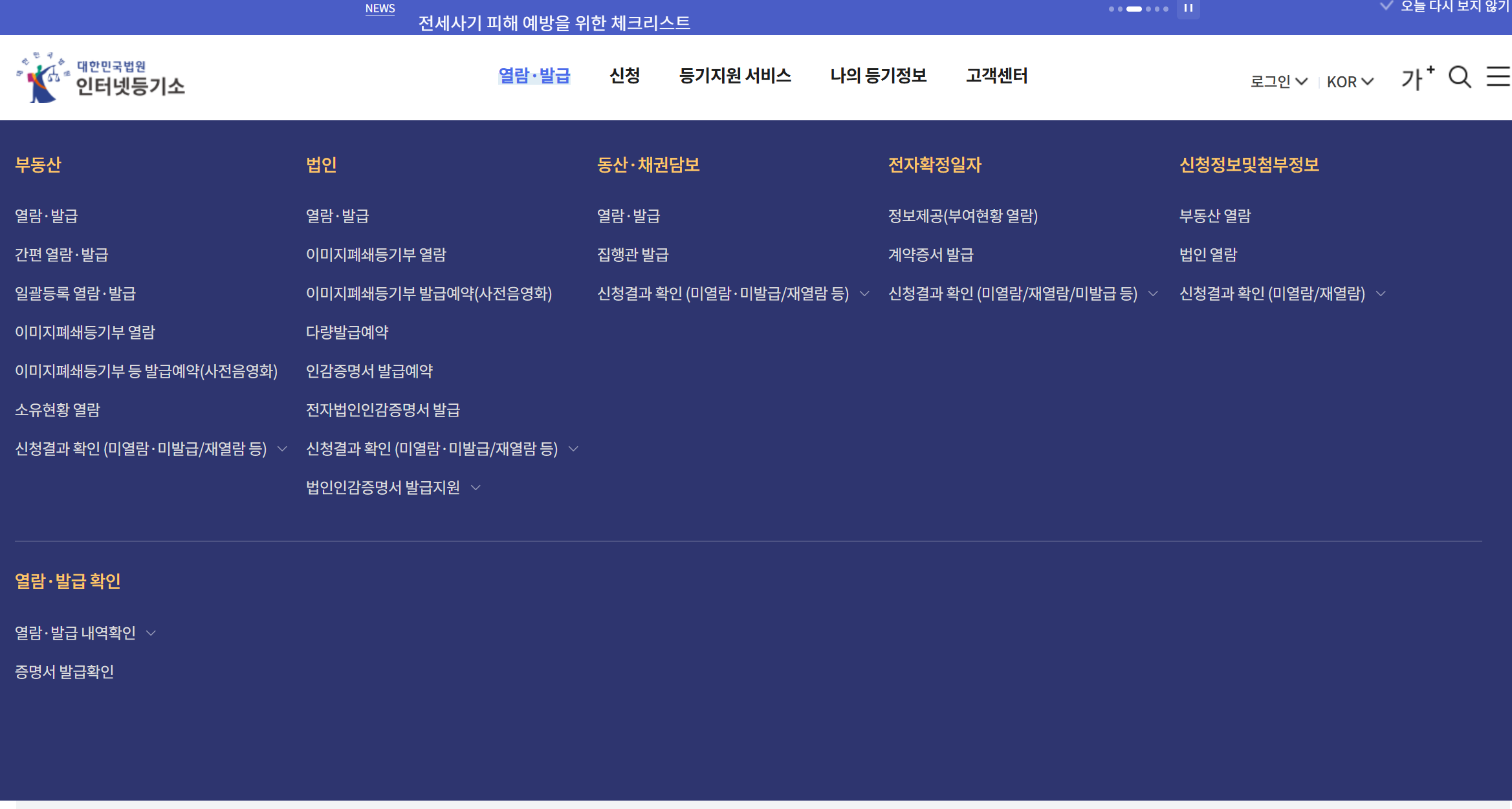 생각보다 어려운 인터넷 등기소 메뉴화면 캡쳐이미지