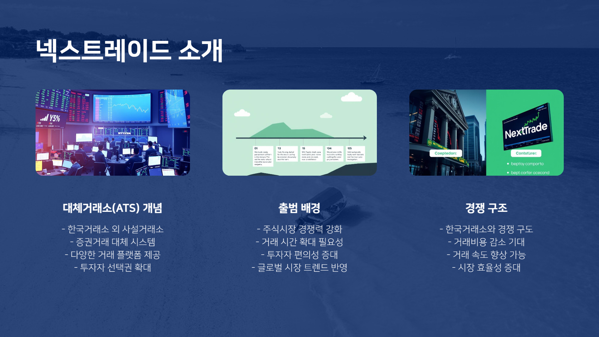 넥스트레이드 거래 시간 종목 증권사 ETF ETN 매매