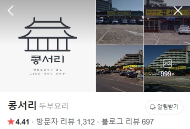 속초 콩서리 네이버 플레이스