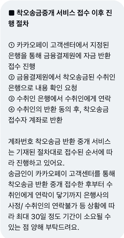 카카오페이 송금취소