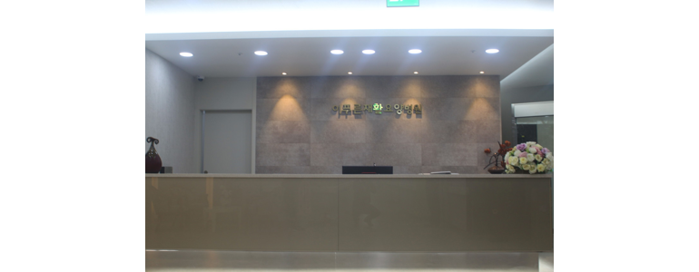 고양 일산동구 요양병원