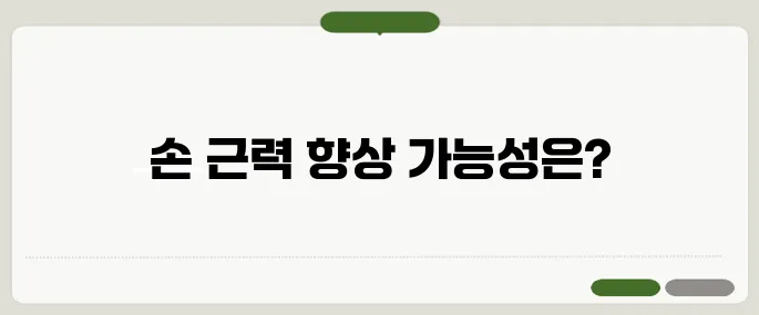 악력기 효과 손 근력 강화에 진짜 도움될까?