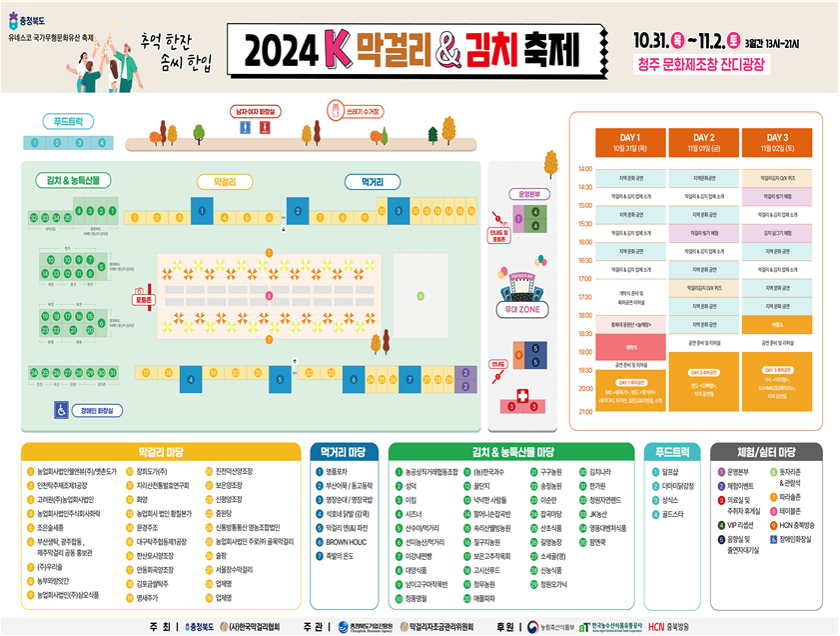 k-막걸리&김치 축제