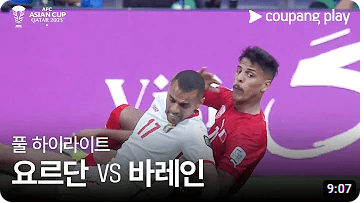 대한민국 아시안컵 16강 경기일정 전망