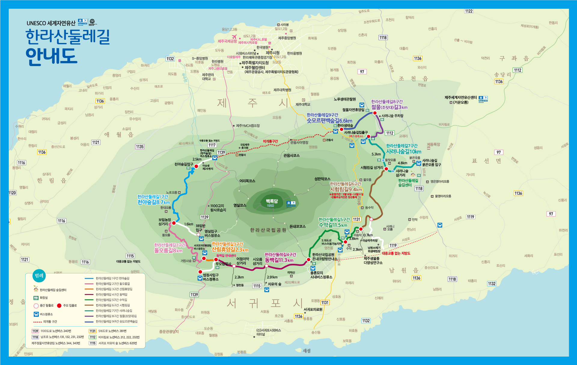 제주 국가숲길 9곳 가이드
