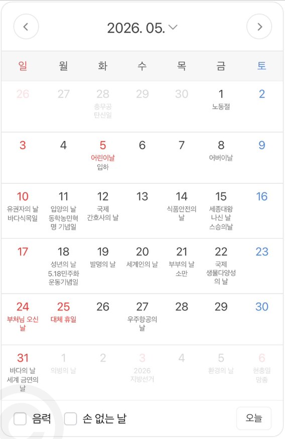2026년 근로자의 날 노동절 법정 공휴일 지정 및 5월 황금연휴 직접 정리