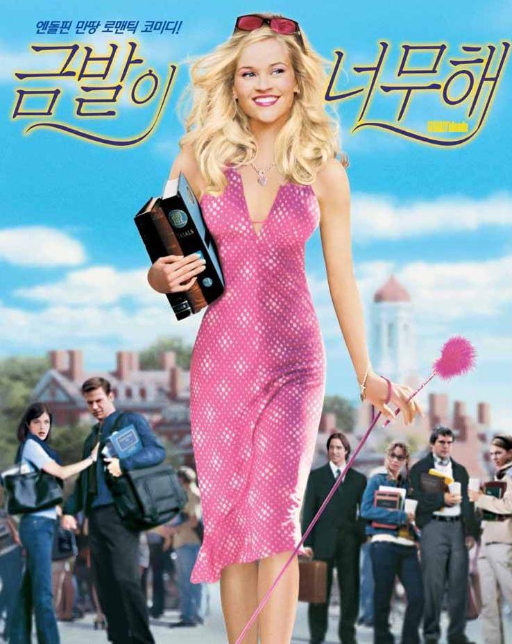 여자 주인공이 캠퍼스를 거닐고 있는 모습을 담은 영화 포스터입니다.