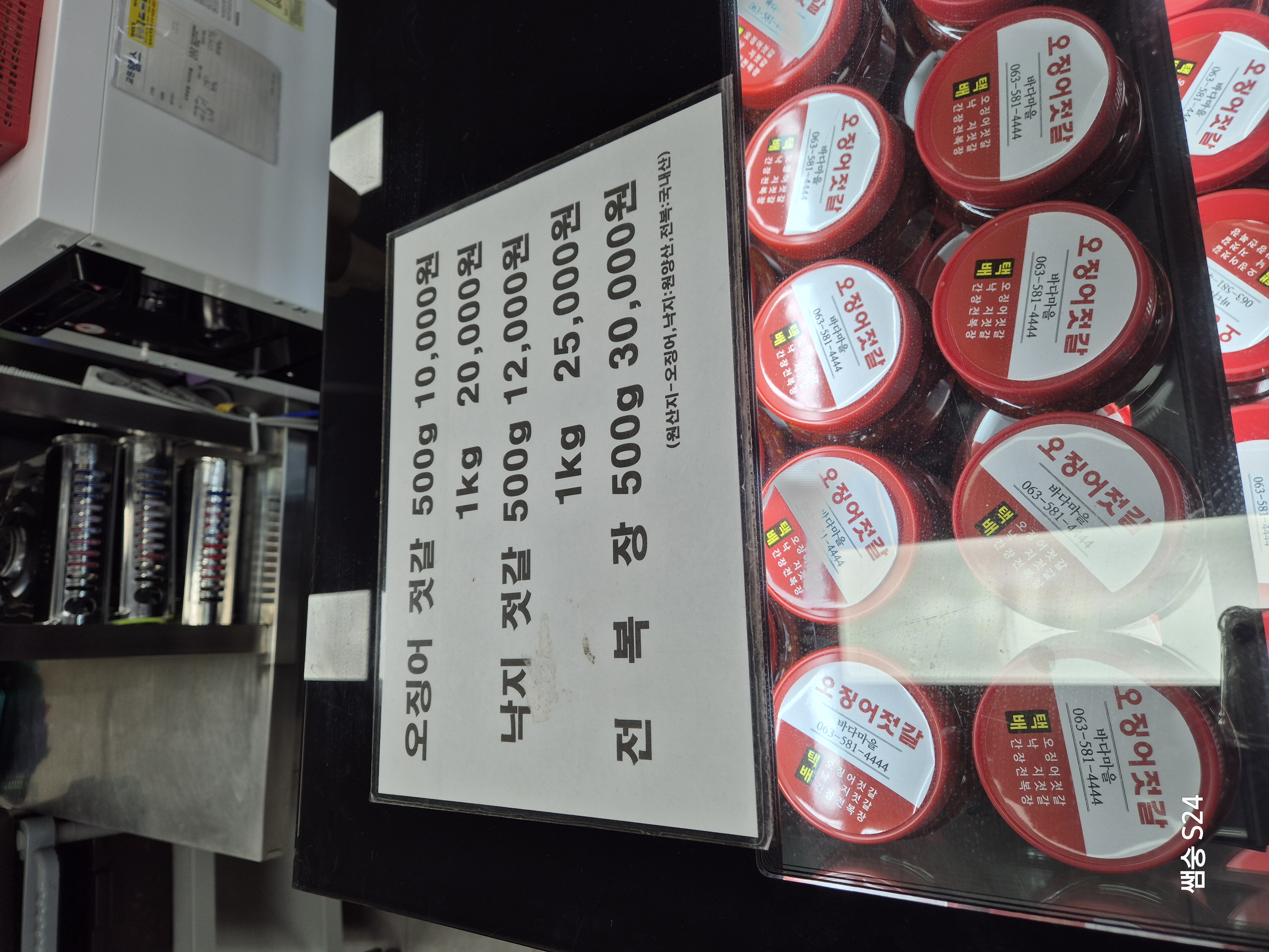 변산 소노 근처 맛집 바다마을에서 판매하는 오징어 젓갈 가격