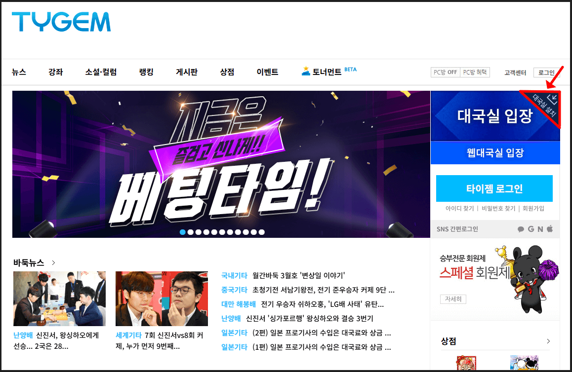 타이젬 바둑 설치