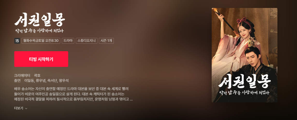 서권일몽 출연진,서권일몽 OTT,서권일몽 티빙,서권일몽 결말,서권일몽 넷플릭스,중국드라마추천,고장극로맨스,아이치이