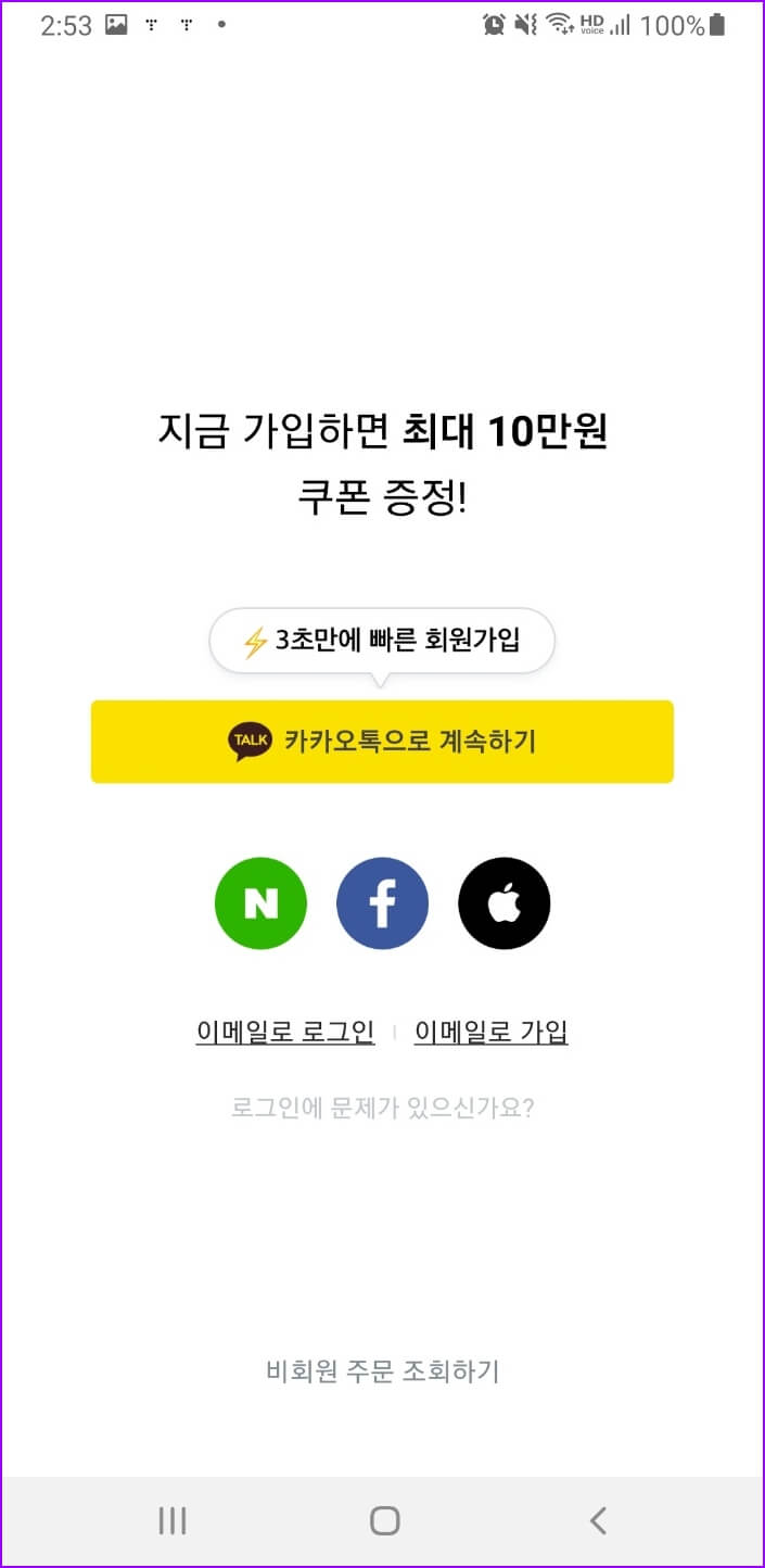 오늘의집 신규회원