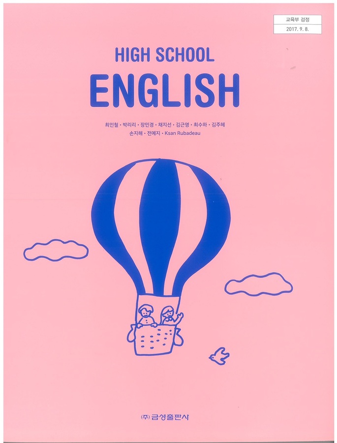 고1 영어 교과서 (금성). 금성 고1 영어 교과서. 고1 영어 교과서 pdf 다운로드. 교과서 e북 링크. 교사용 자료. 평가자료. 교과서 pdf. 중간고사. 기말고사