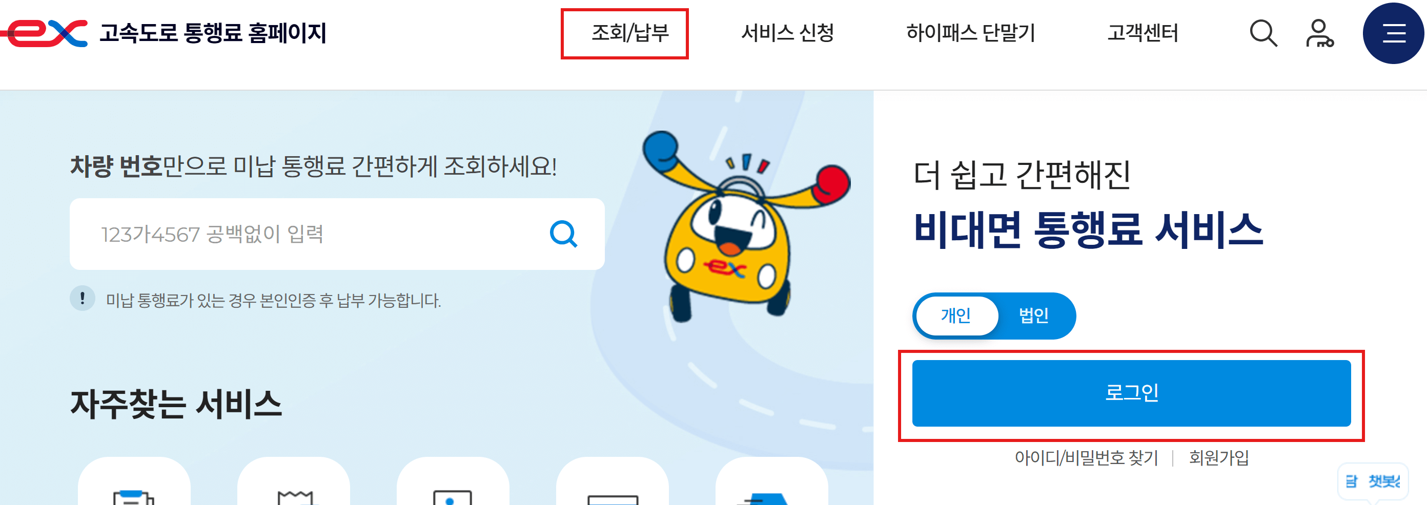 하이패스 사용내역 미납요금 조회