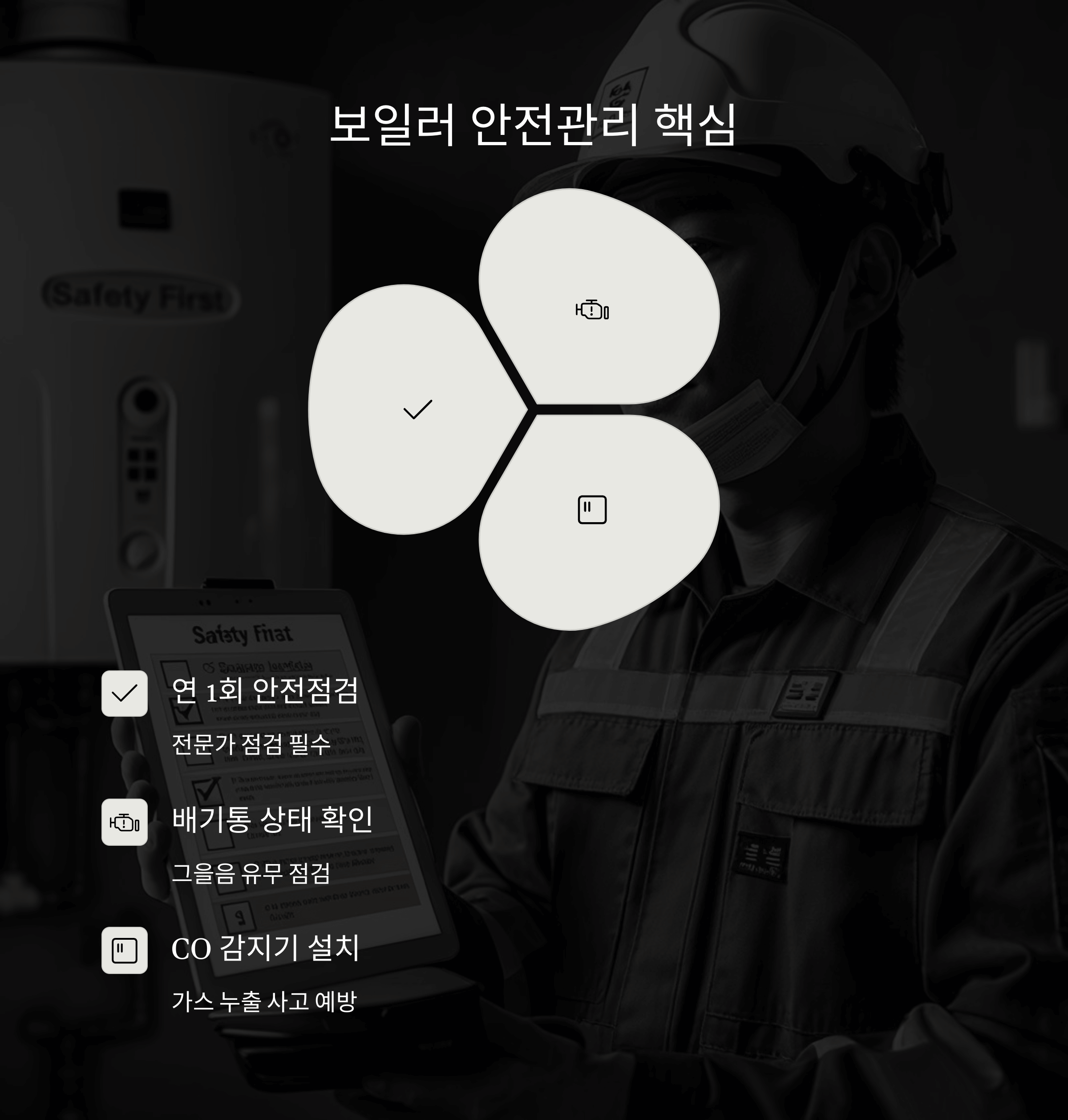 가스보일러 계절별 전환법 완전정복