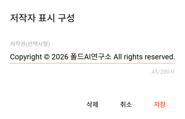 저작자 표시를 내가 원하는 문구로 바꾸기