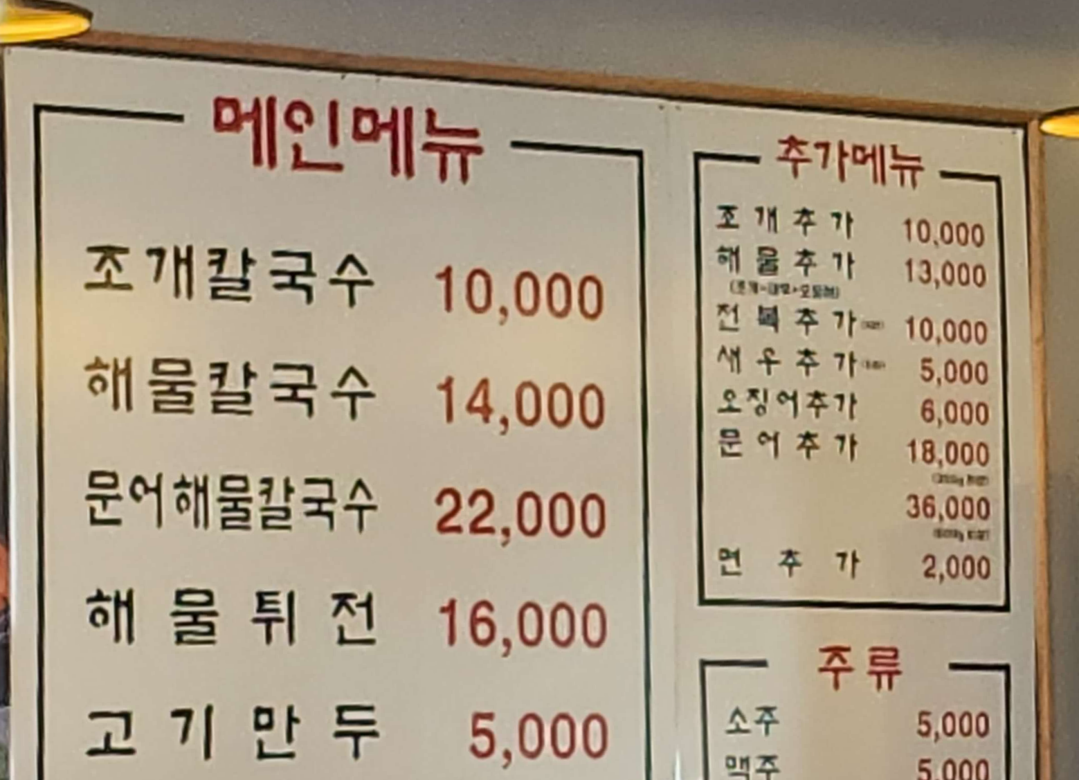정프로해물칼국수메뉴가격
