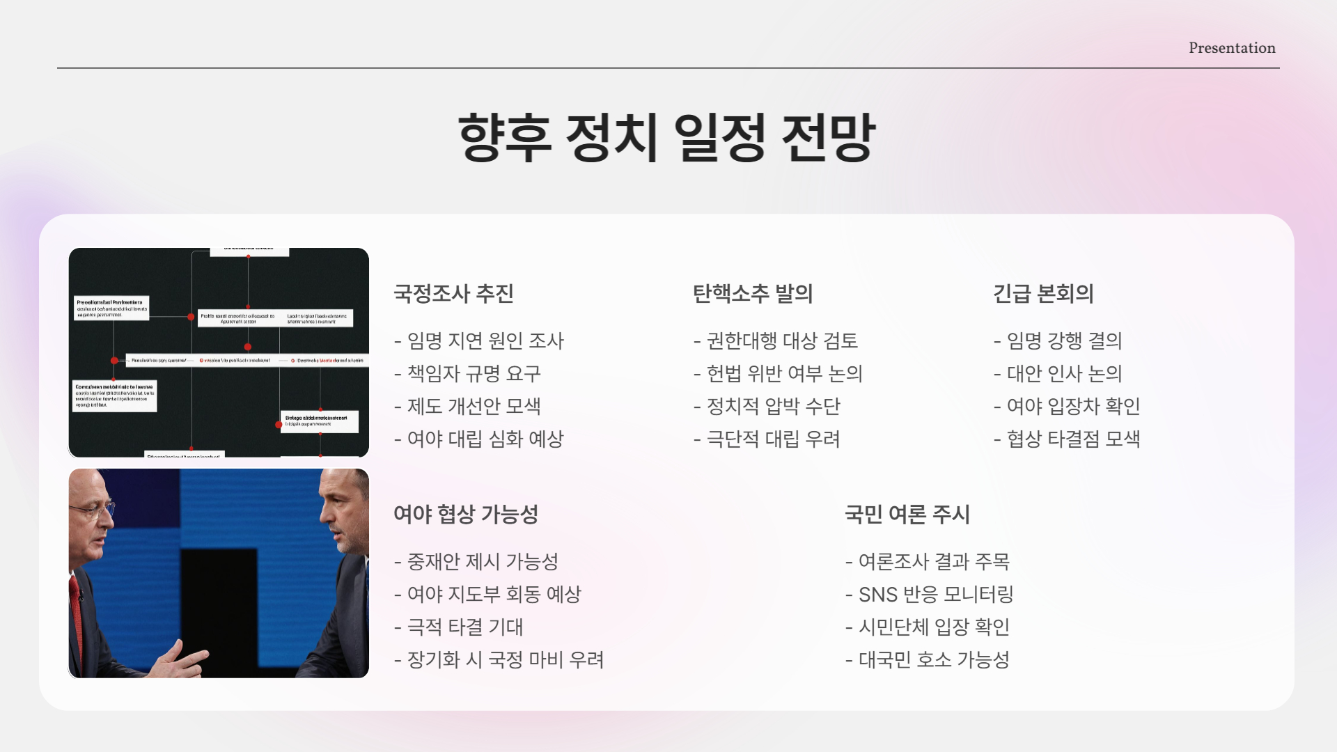 박찬대, 마은혁 임명 지연에 최후통첩?! 헌재를 둘러싼 긴장 고조