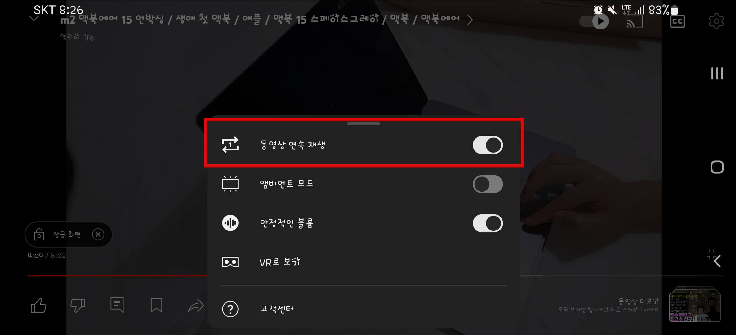 동영상-연속-재생-활성화