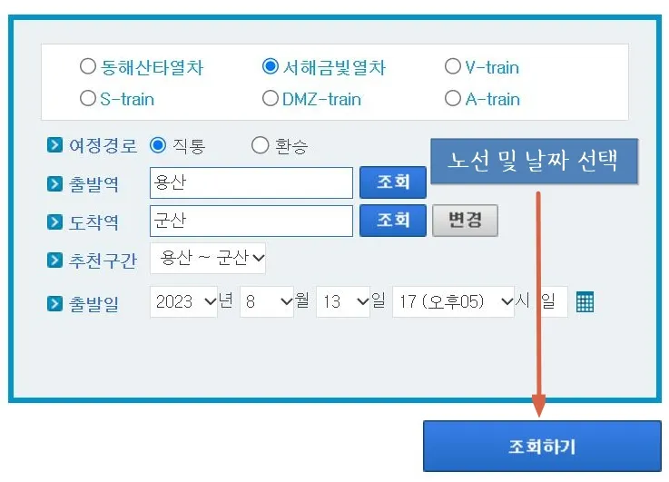 07 서해금빛열차 온돌마루 예약 6