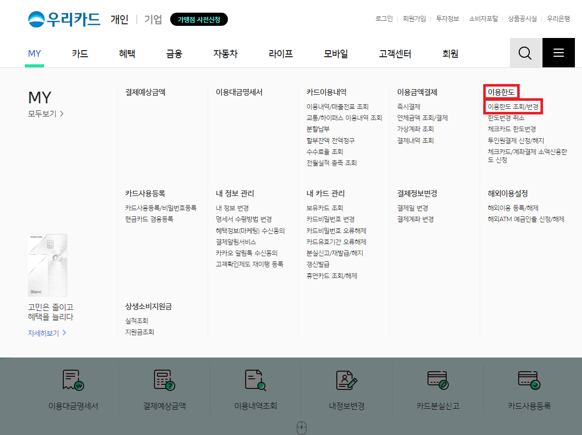 우리카드 한도상향하기