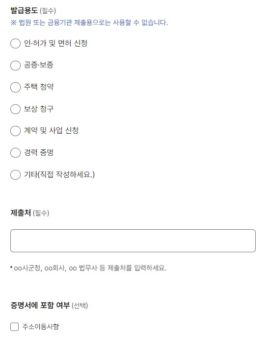 인감증명서-발급용도-제출처
