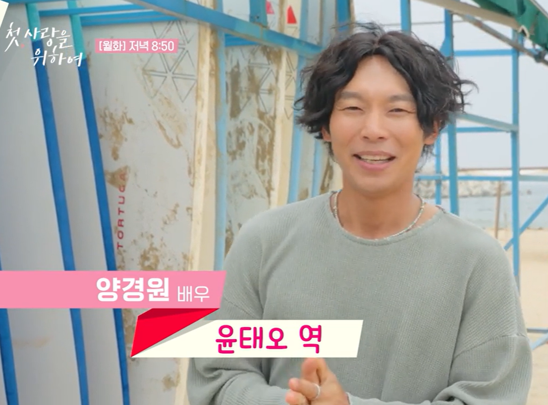 첫사랑을 위하여 등장인물