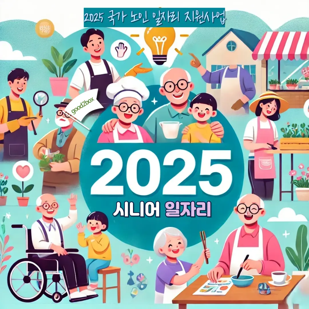 노인 일자리 포스터